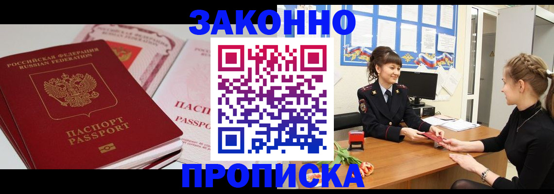 временная регистрация надежно в Воркуте