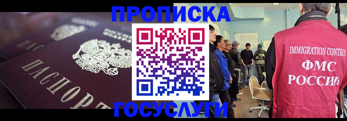 прописка ребенка в Воркуте