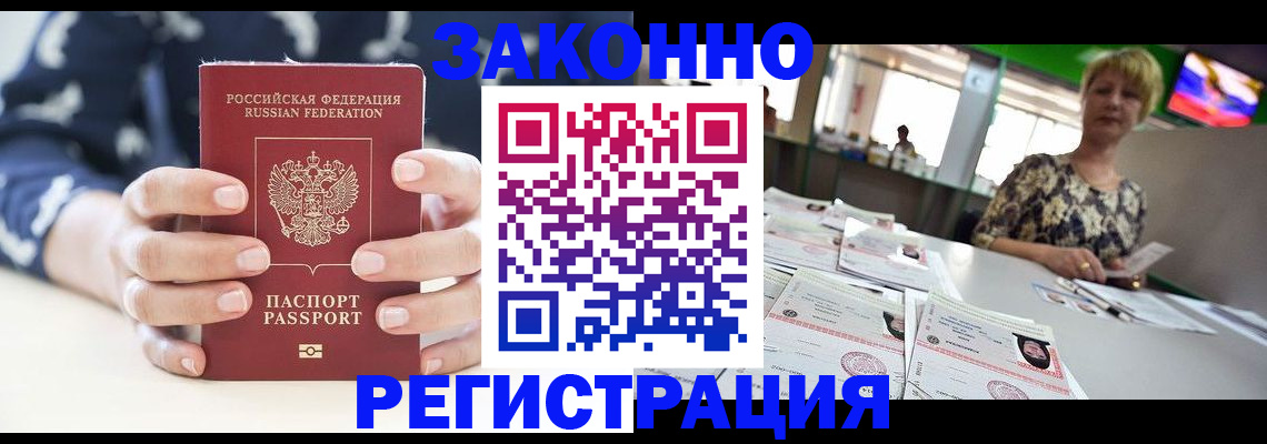 прописка ребенка в Воркуте