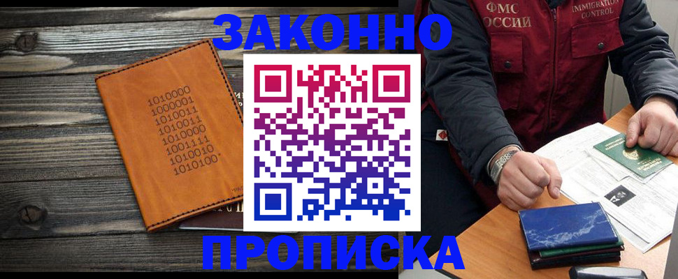 прописка штамп в Воркуте