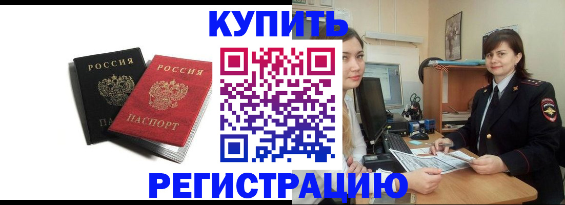 временная регистрация недорого в Воркуте