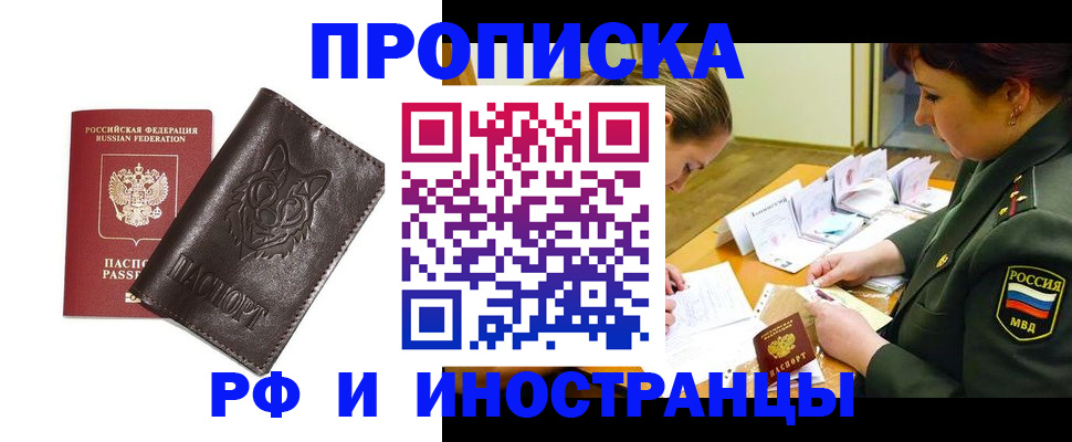 прописка гарантия в Воркуте